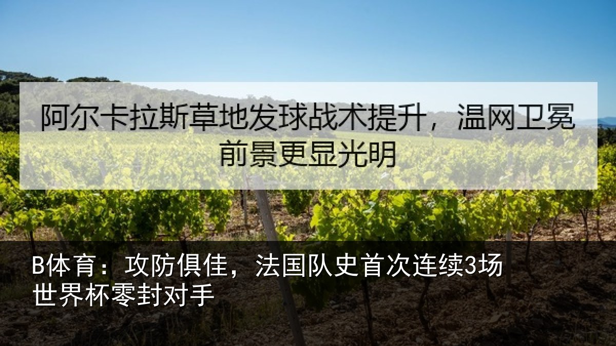B体育：攻防相关情况连续相关情况