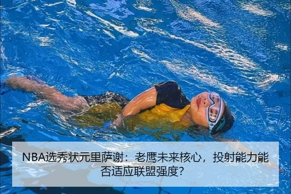 xuan-xiu-zhuang-yuan-li-sa-xie-lao-ying-wei-lai-he-xin-tou-she-neng-li-neng-fou-shi-ying-lian-meng-qiang-du-2-943.jpg
